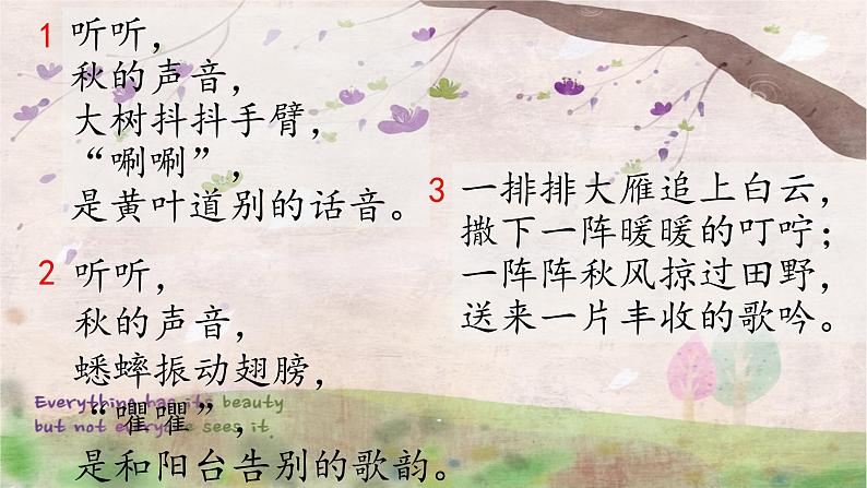 三上7听听，秋的声音课件第3页