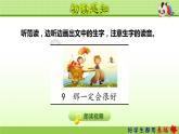 三上99.那一定会很好课件