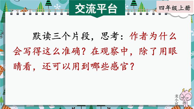 四上语文园地三课件第2页