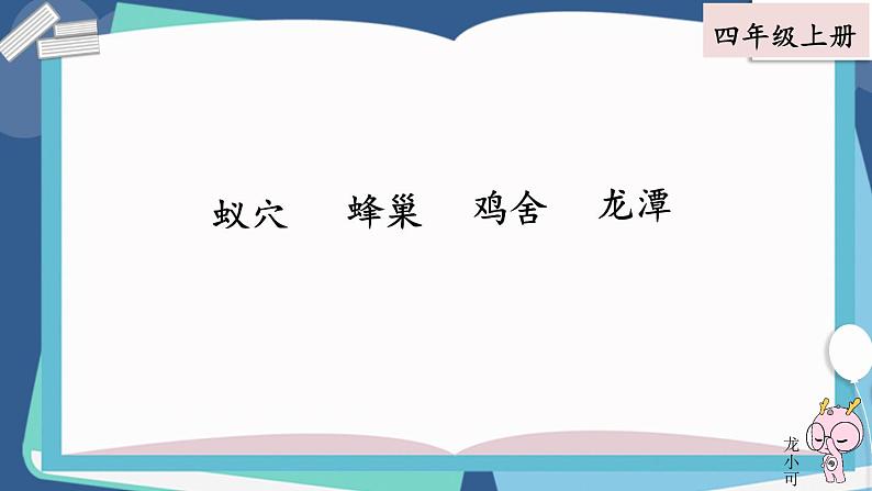 四上语文园地三课件第8页