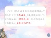 四下28海的女儿课件