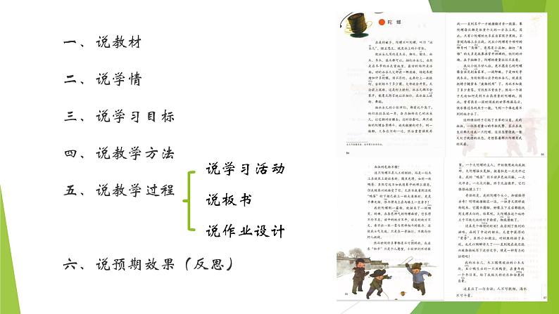 四上20陀螺说课课件第2页