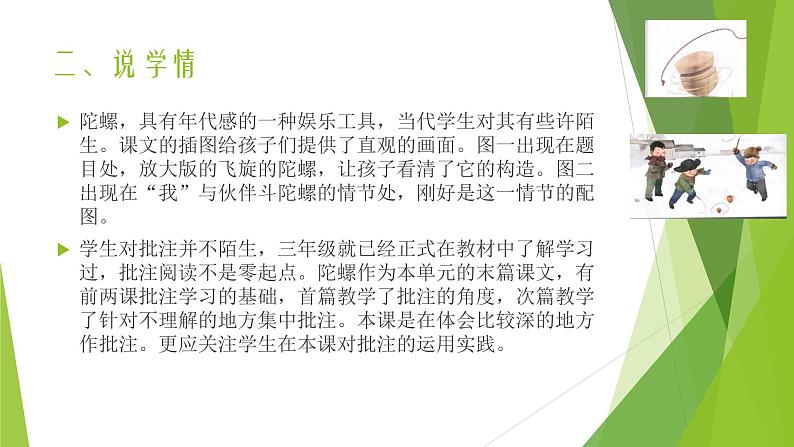 四上20陀螺说课课件第4页
