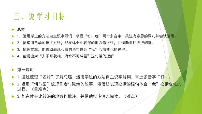 四上20陀螺说课课件第5页