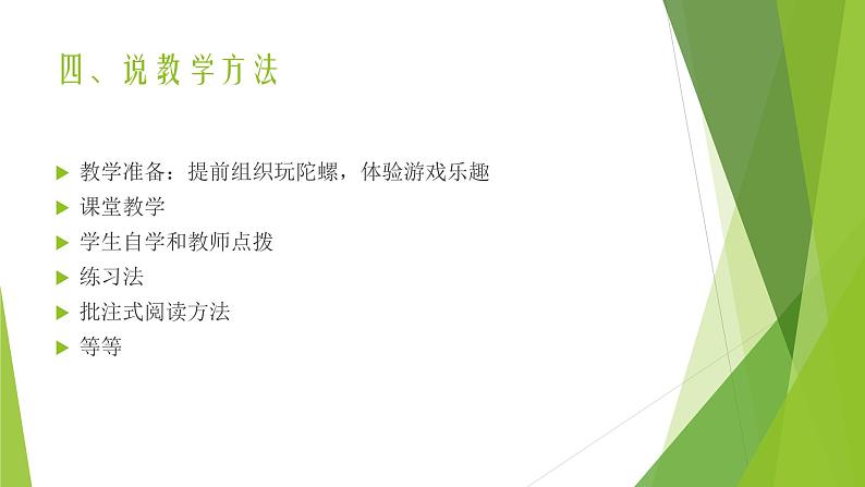 四上20陀螺说课课件第6页