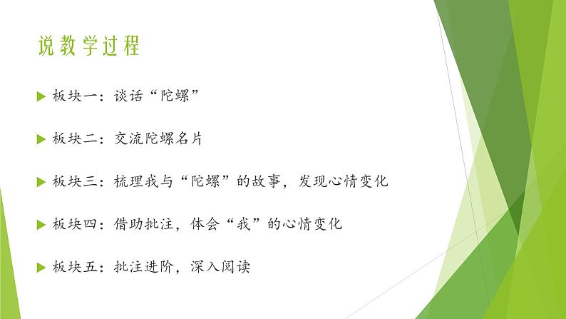 四上20陀螺说课课件第7页