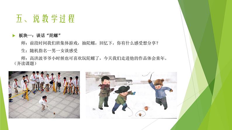 四上20陀螺说课课件第8页