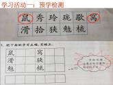 部编本语文五上松鼠PPT