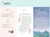 统编版小学语文五年级下册第八单元 语文园地课件