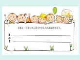统编版小学语文五年级下册第八单元 语文园地课件