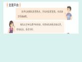 统编版小学语文五年级下册第八单元 语文园地课件