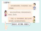 统编版小学语文五年级下册第八单元 语文园地课件