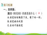 五年级上册《3 桂花雨》课件