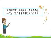 五年级上册《3 桂花雨》课件