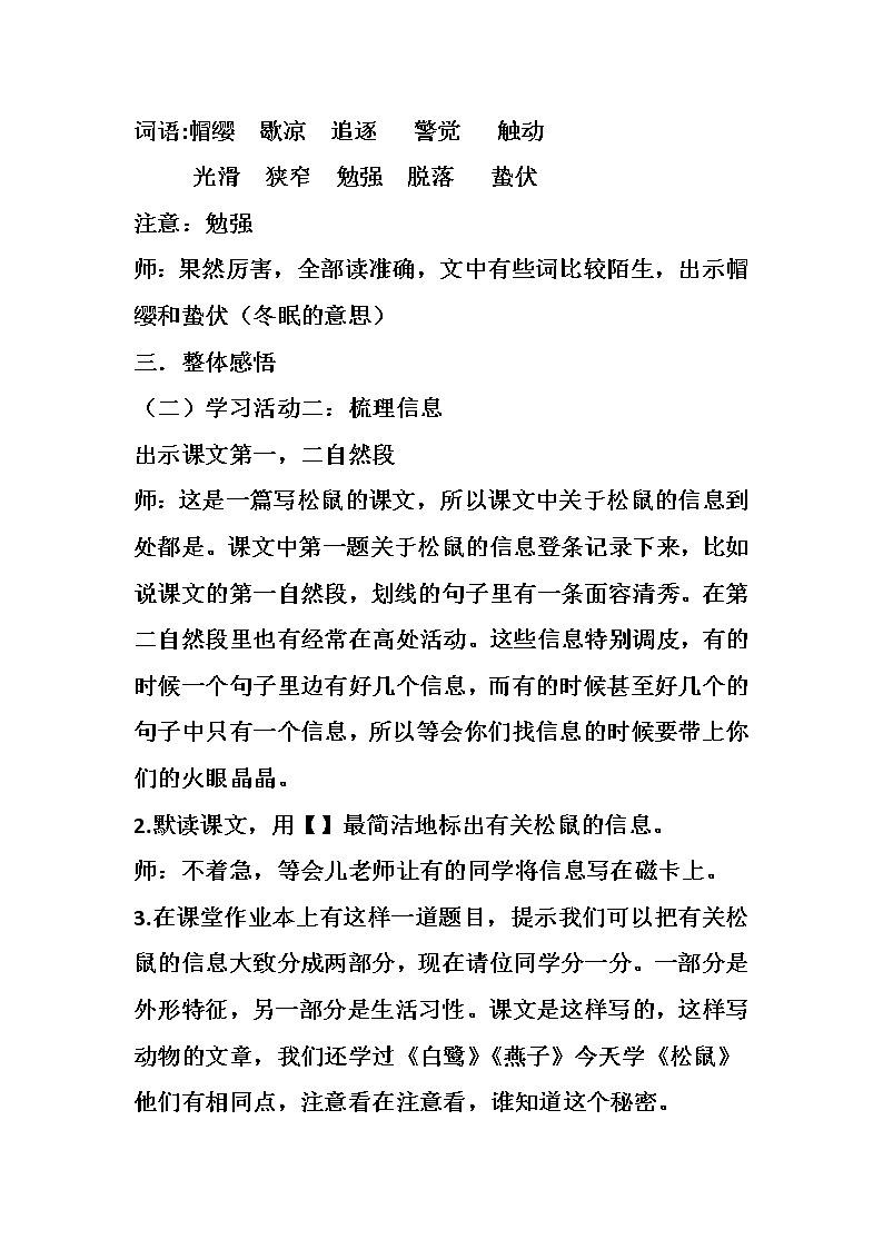 部编本五上17 松鼠教案02