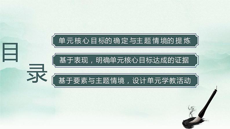 赏美景 品语言 学表达——二上四单元大单元设计课件02