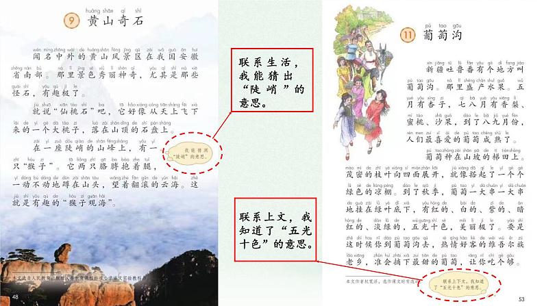 赏美景 品语言 学表达——二上四单元大单元设计课件04