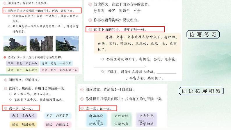 赏美景 品语言 学表达——二上四单元大单元设计课件06
