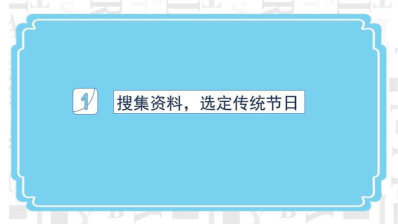 三下第三单元习作：中华传统节日课件03