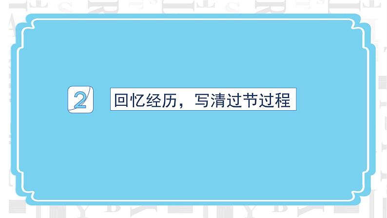 三下第三单元习作：中华传统节日课件07