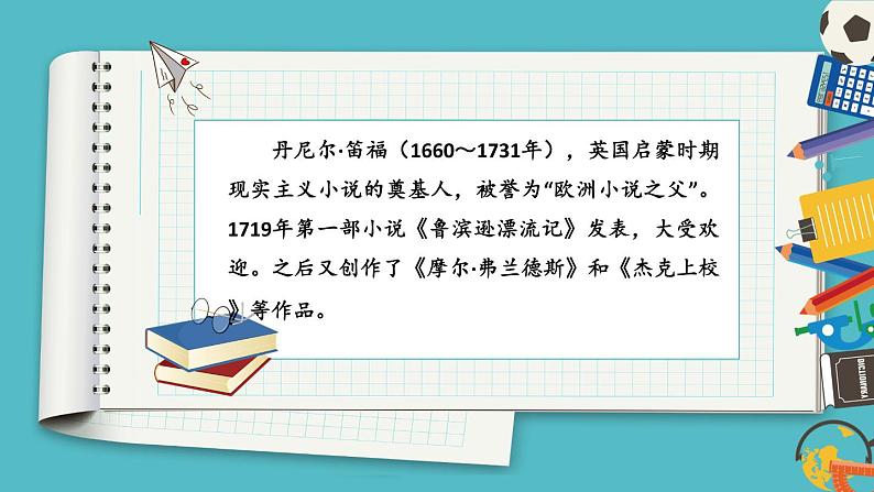 六下第二单元《鲁滨逊漂流记》课件第4页