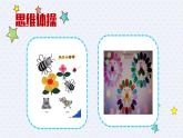三下语文第5单元 奇妙的想象课件
