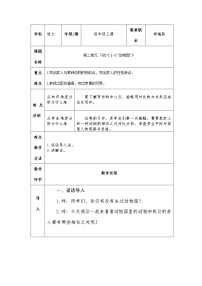 小学语文习作：小小“动物园”教学设计及反思