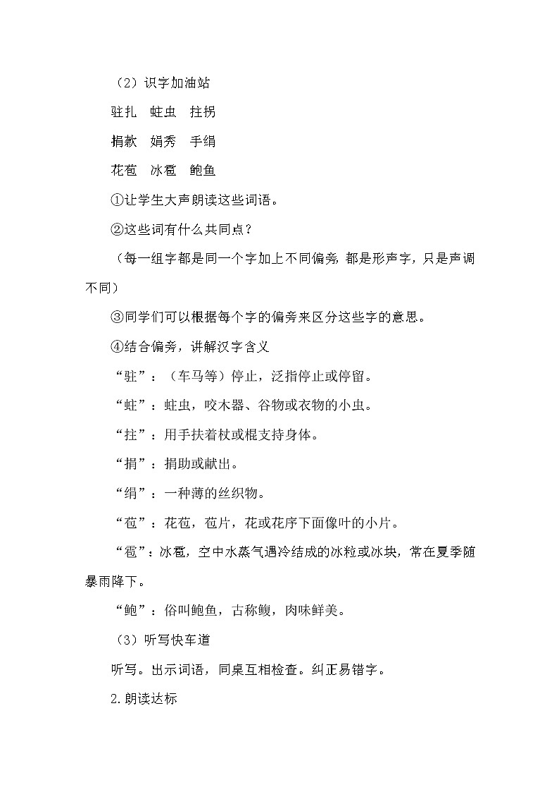 四年级上册语文人教部编版 《语文园地二》   教案第2页