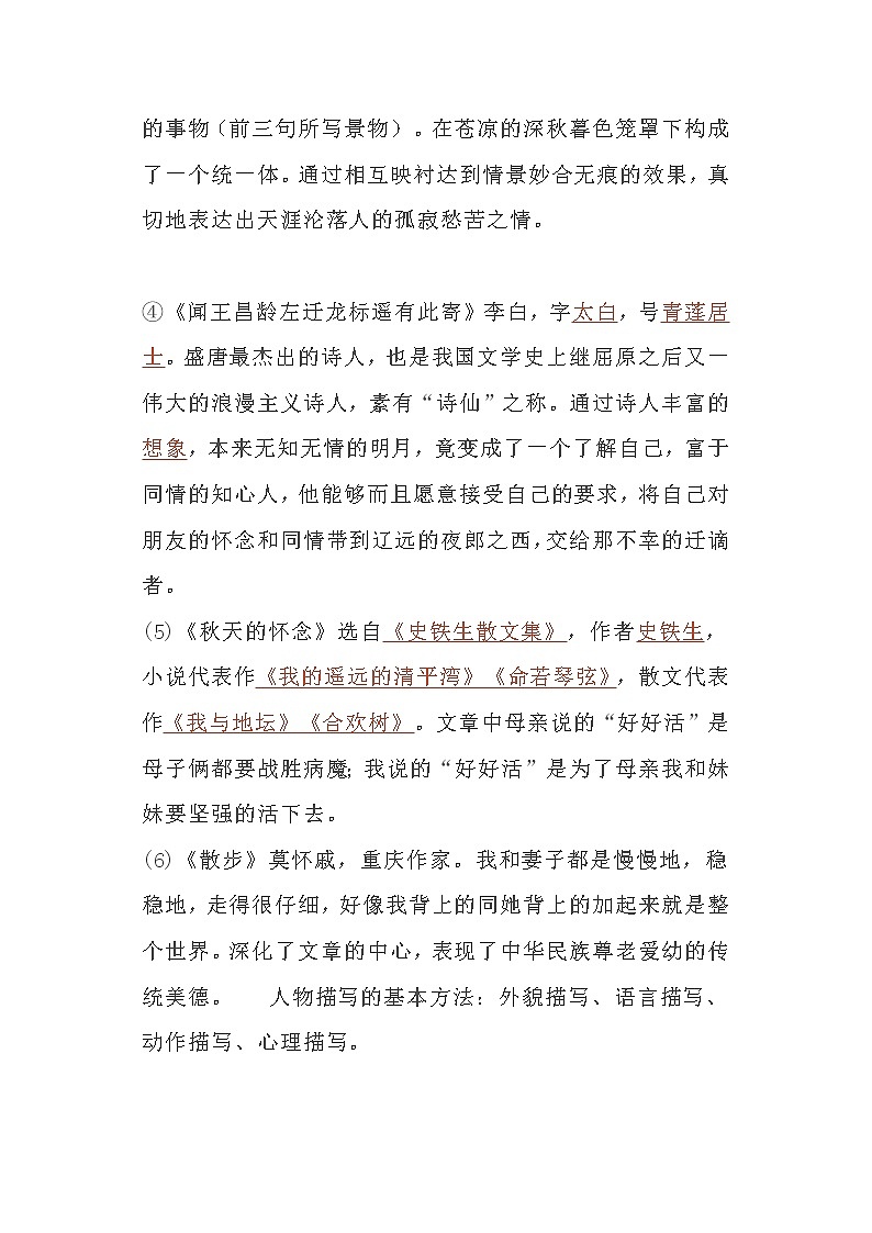 小学语文专题：语文基础知识第2页