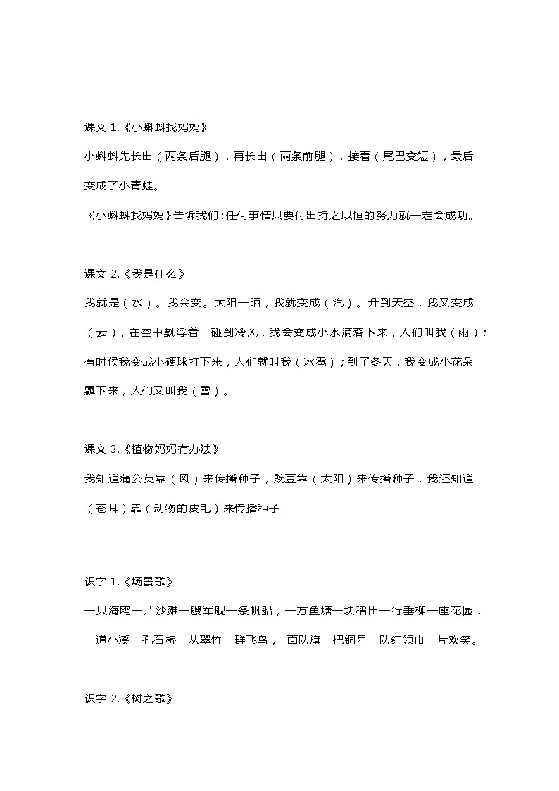 统编版语文二年级（上册）各课中心思想总结第1页