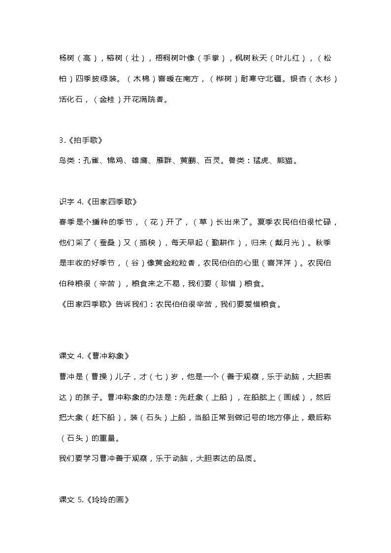 统编版语文二年级（上册）各课中心思想总结第2页