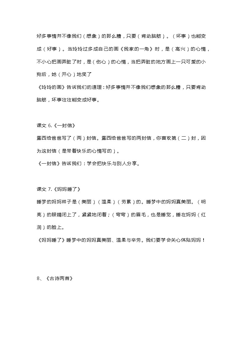 统编版语文二年级（上册）各课中心思想总结第3页