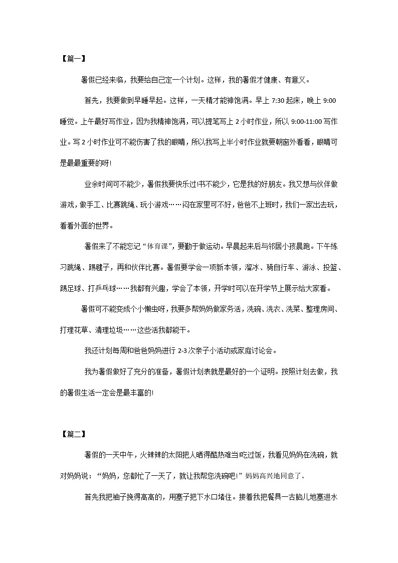 小学语文四升五年级《暑假日记》优秀范文第1页