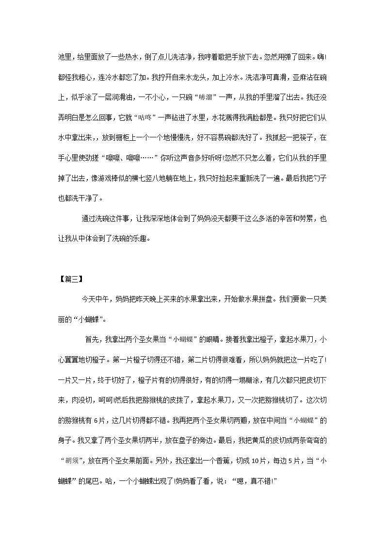 小学语文四升五年级《暑假日记》优秀范文第2页