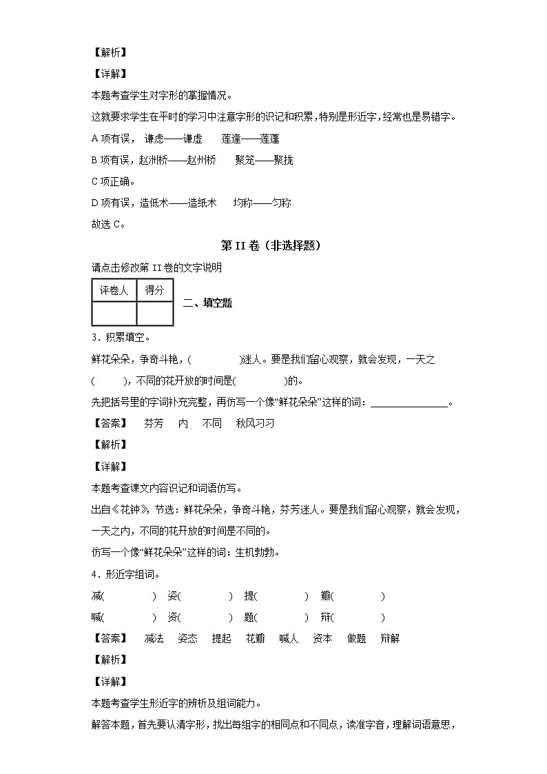 2021-2022学年湖南省常德市汉寿县部编版三年级下册期中考试语文试卷02