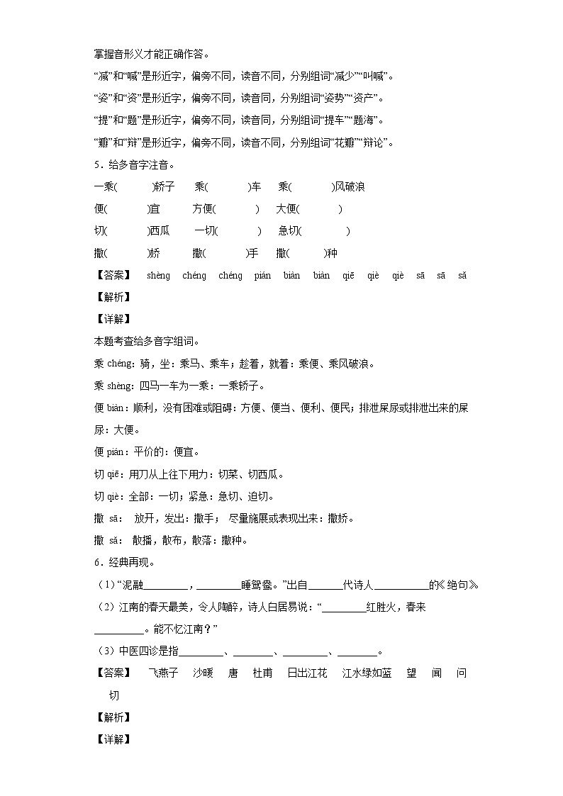 2021-2022学年湖南省常德市汉寿县部编版三年级下册期中考试语文试卷03