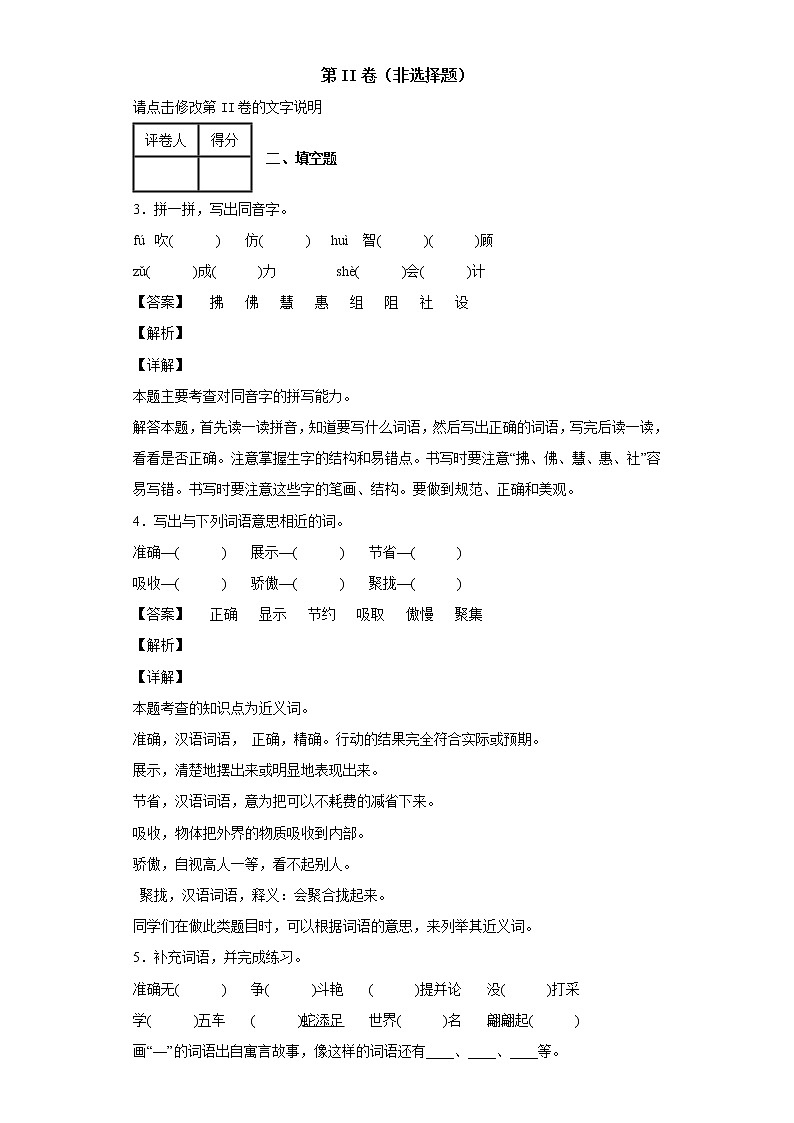 2021-2022学年山西省大同市部编版三年级下册期中考试语文试卷第2页