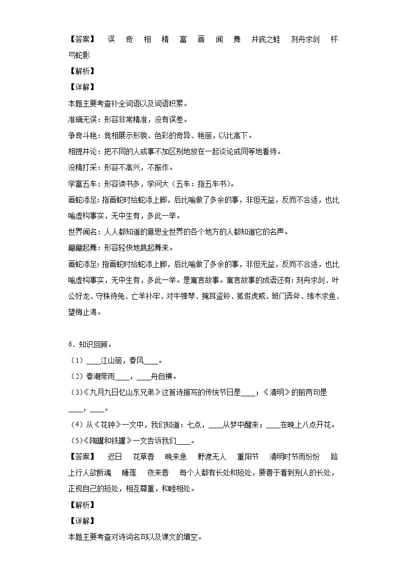 2021-2022学年山西省大同市部编版三年级下册期中考试语文试卷第3页