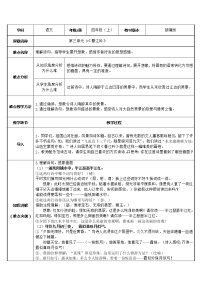 人教部编版四年级上册暮江吟教案