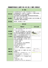 小学语文人教部编版四年级上册第三单元9 古诗三首暮江吟教学设计及反思