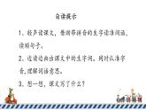 二上 坐井观天课件