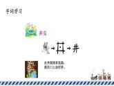 二上 坐井观天课件