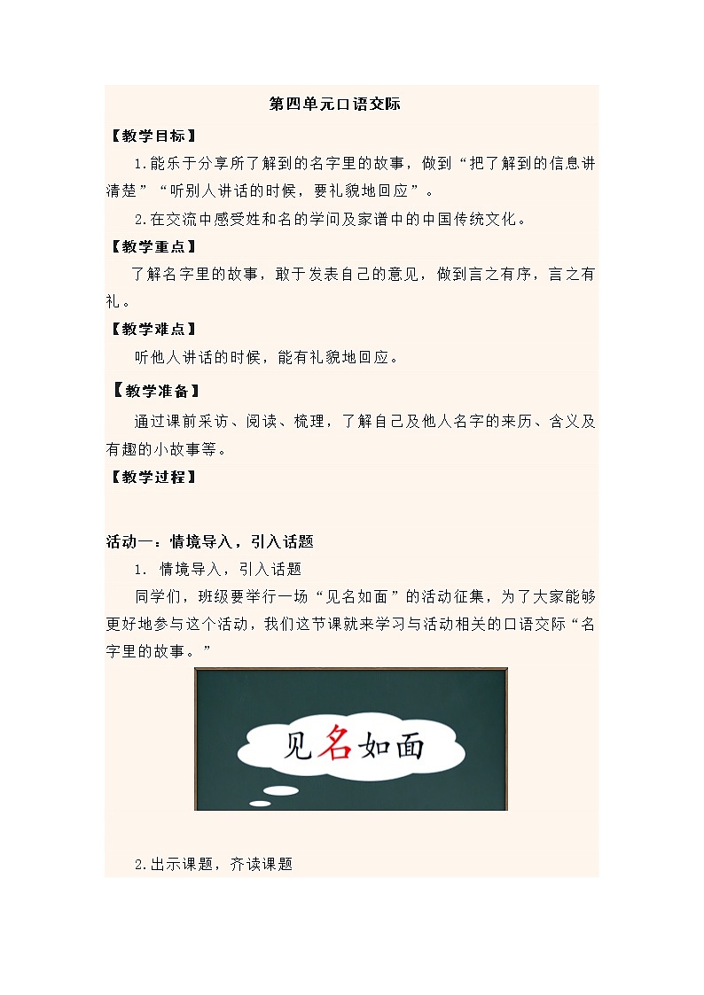 口语交际：名字里的故事（教案）部编版语文三年级上册第1页