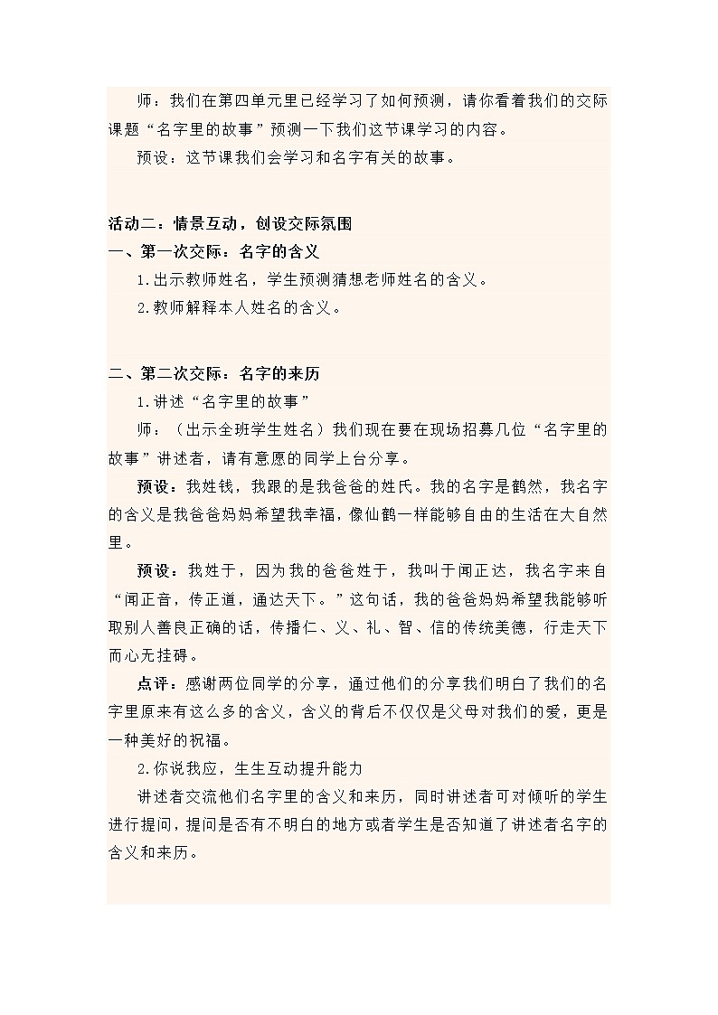 口语交际：名字里的故事（教案）部编版语文三年级上册第2页