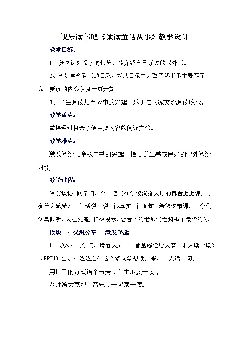 快乐读书吧：读读童话故事（教案）部编版语文二年级上册01