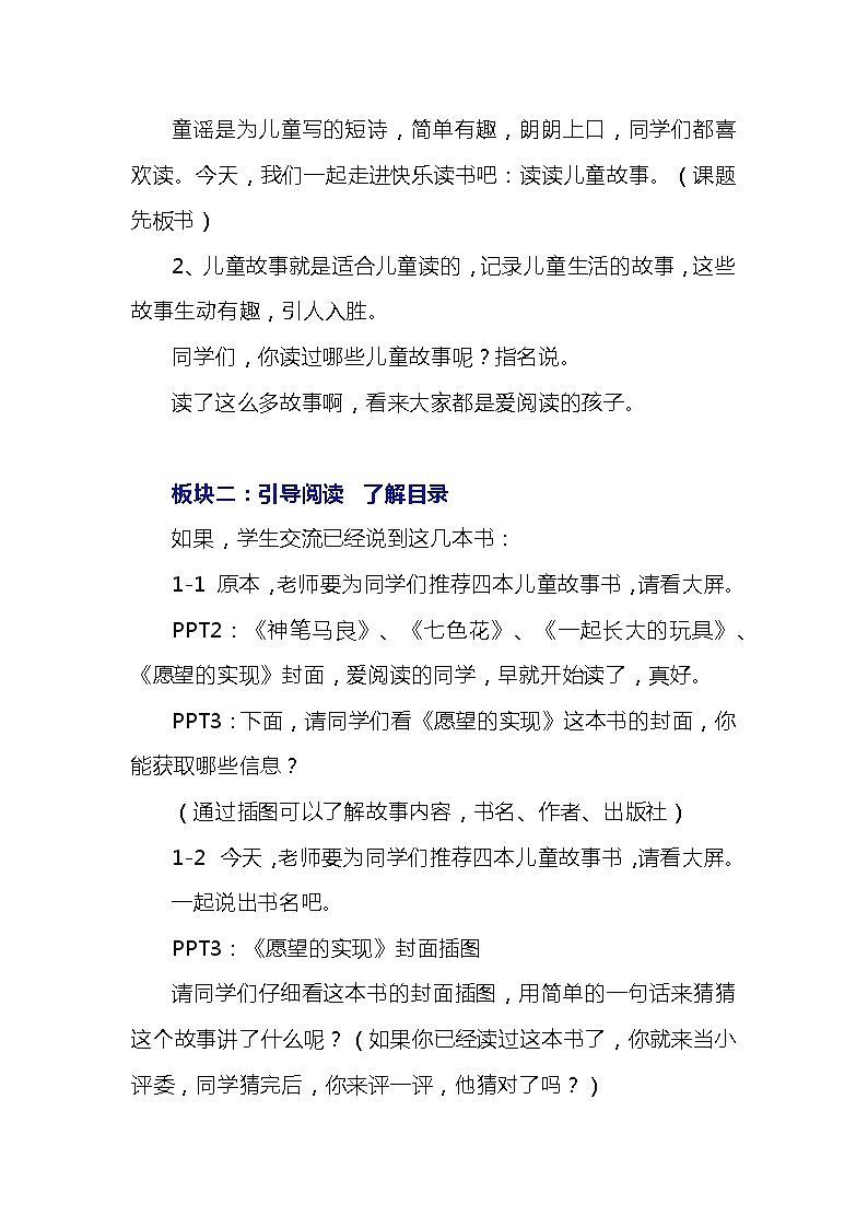 快乐读书吧：读读童话故事（教案）部编版语文二年级上册02