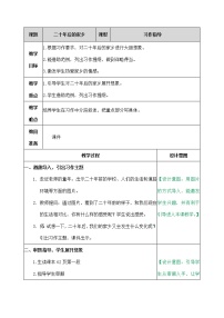 小学人教部编版第四单元习作：二十年后的家乡教案设计