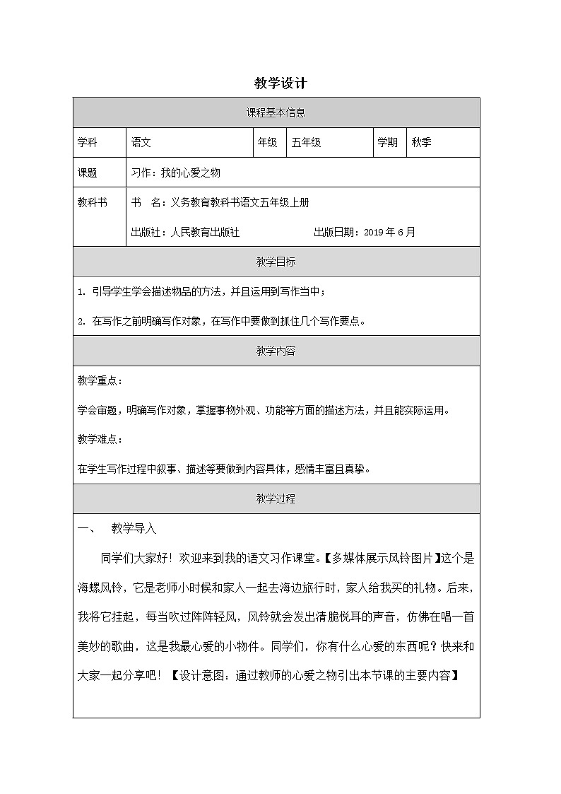 习作：我的心爱之物（教案）部编版语文五年级上册01