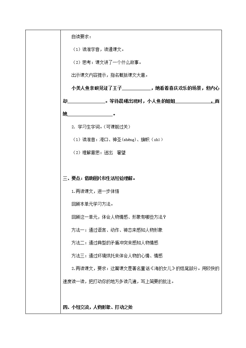 28  海的女儿（教案）部编版语文四年级下册第2页