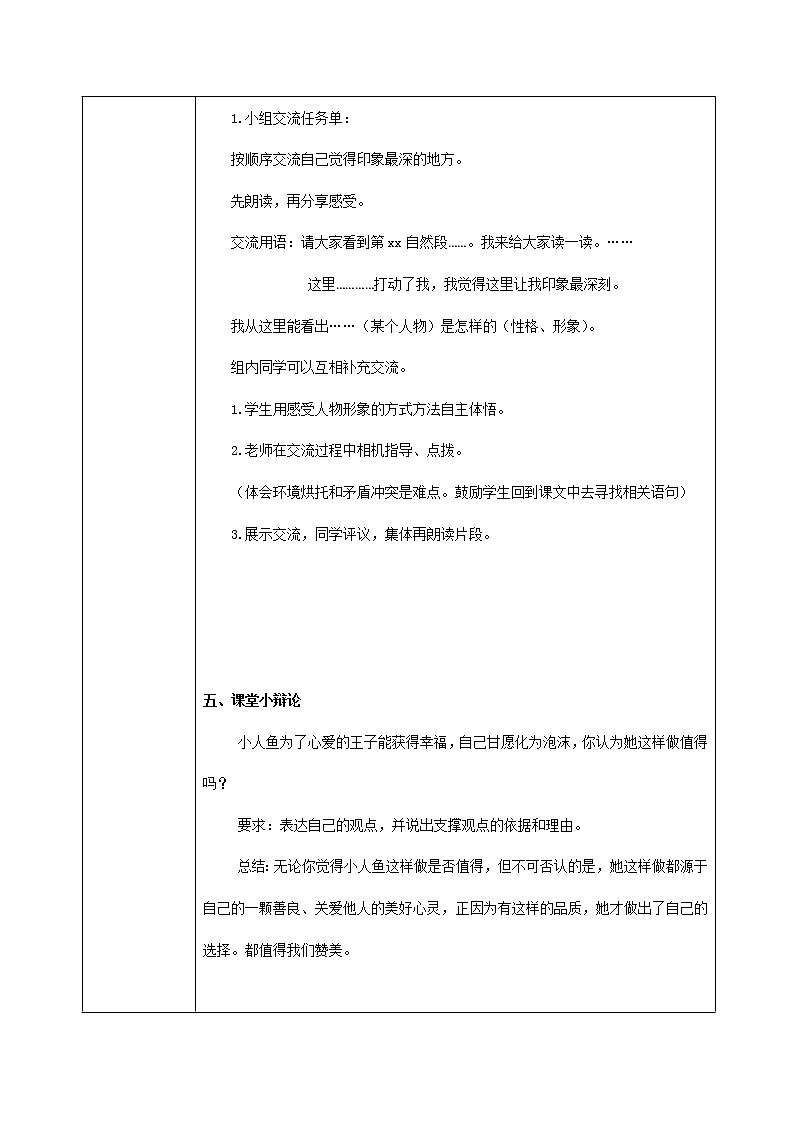 28  海的女儿（教案）部编版语文四年级下册第3页
